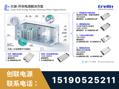 五大连池-大储-开关电源解决方案