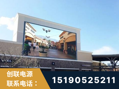 五大连池-北京八达岭奥特莱斯显示屏项目