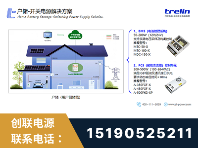 五大连池-户储-开关电源解决方案